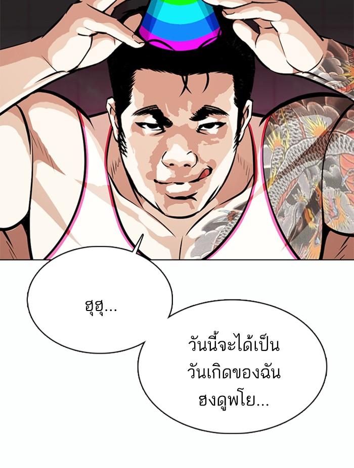 Lookism ตอนที่ 362 หน้า 103