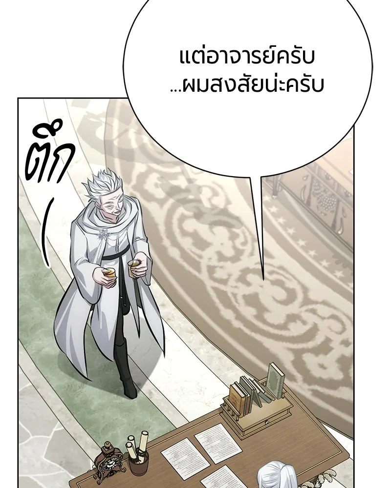 The Magic Tower’s Problem Child ตัวอันตรายแห่งหอคอยเวท ตอนที่ 38 หน้า 46