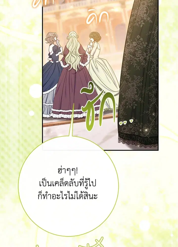 The Villain’s Match Is Too Perfect – คู่ดูตัวของนางร้ายเพอร์เฟกต์เกินไป ตอนที่ 64 หน้า 96
