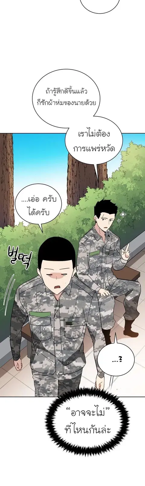 The Descent of the Demonic Master ตอนที่ 48 หน้า 52