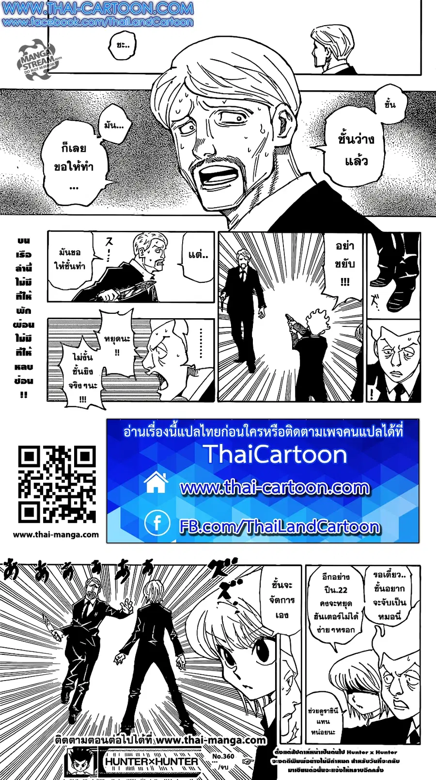 Hunter x Hunter ตอนที่ 360 หน้า 18