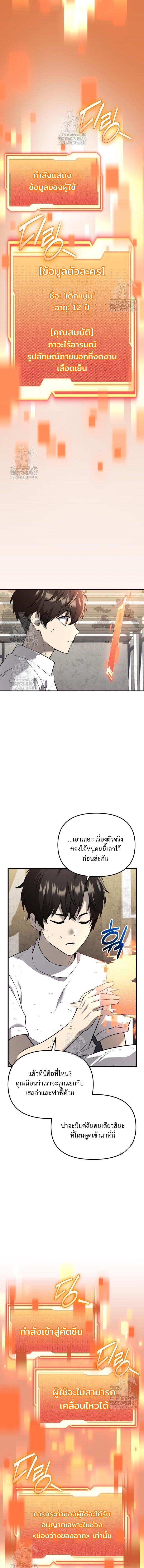 I Obtained a Mythic Item พลิกชะตาคว้าไอเทมระดับเทพ ตอนที่ 146 หน้า 11