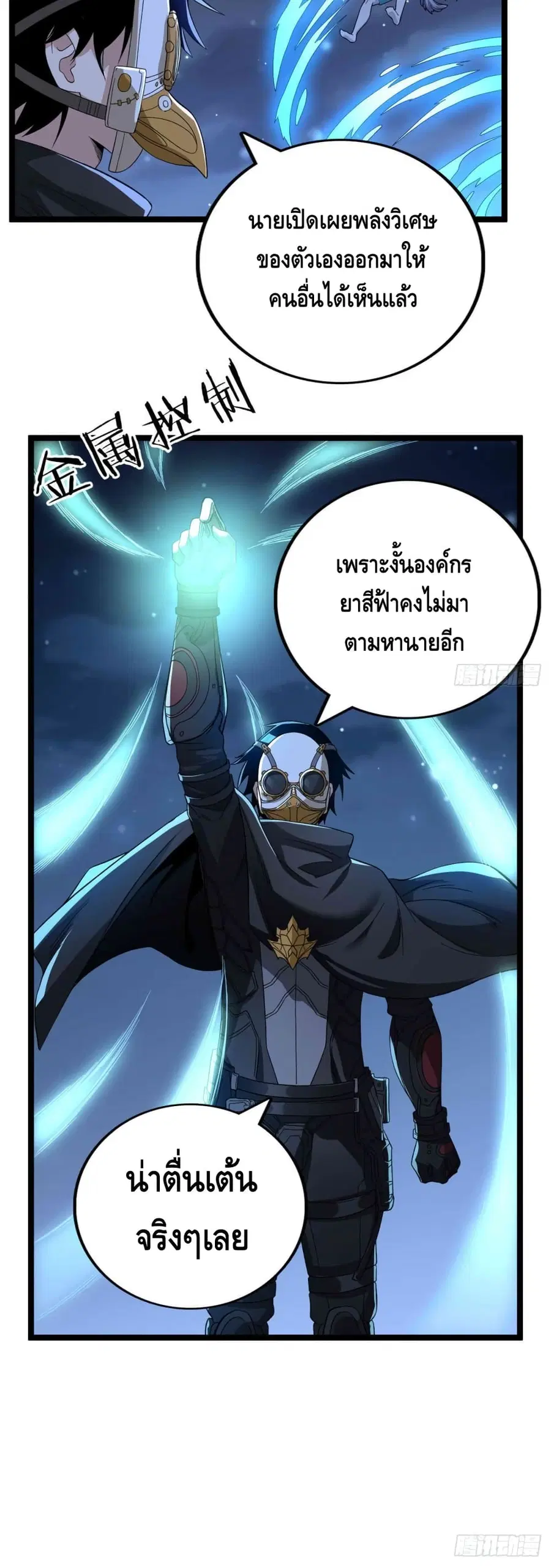 I Have 999 Skills ตอนที่ 38 หน้า 6