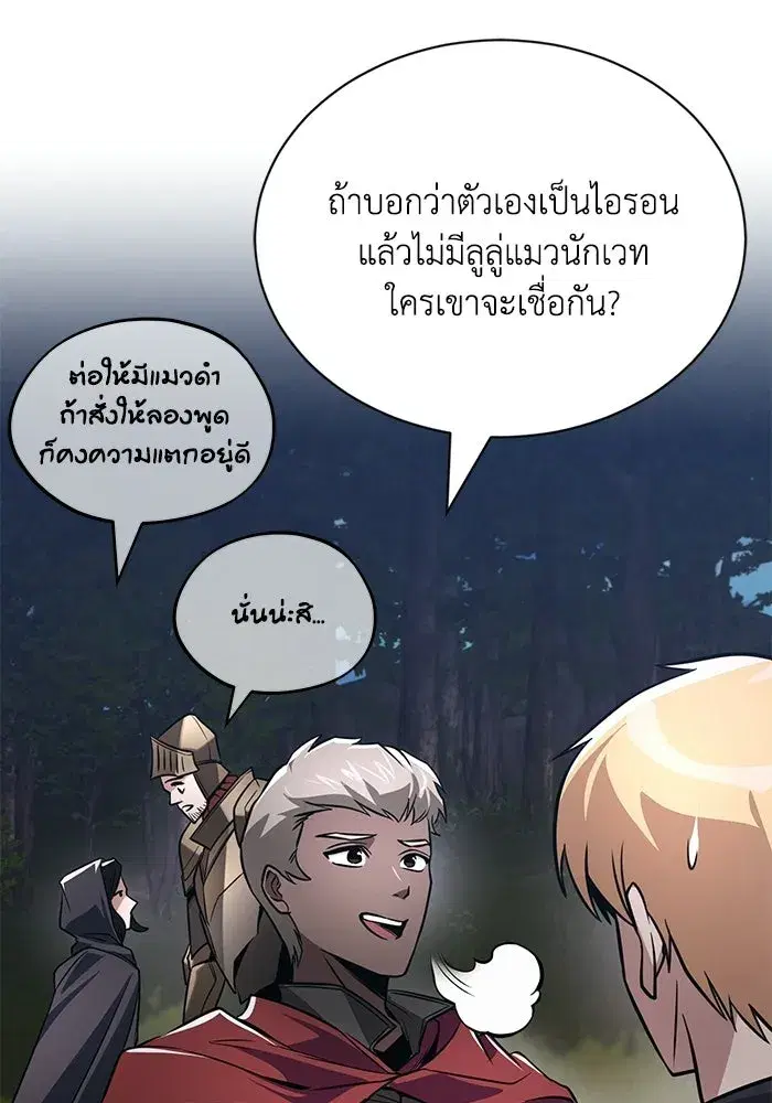 The Lazy Lord Masters the Sword ตอนที่ 132 หน้า 145