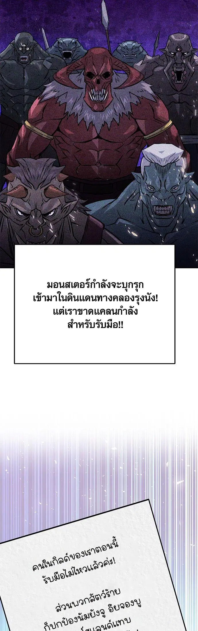 The Druid of Seoul Station ตอนที่ 118 หน้า 57