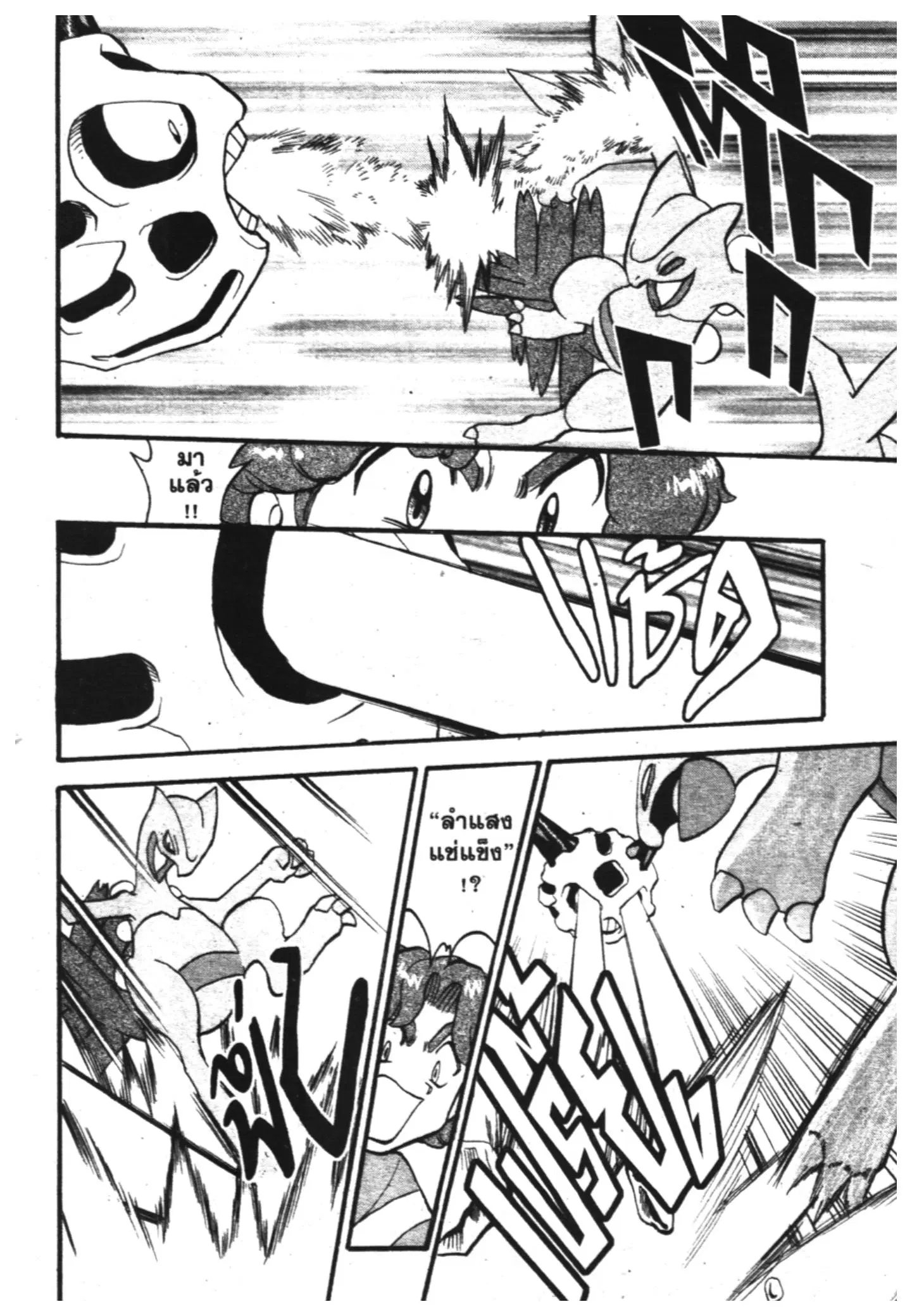 Pokémon ตอนที่ 307 หน้า 10
