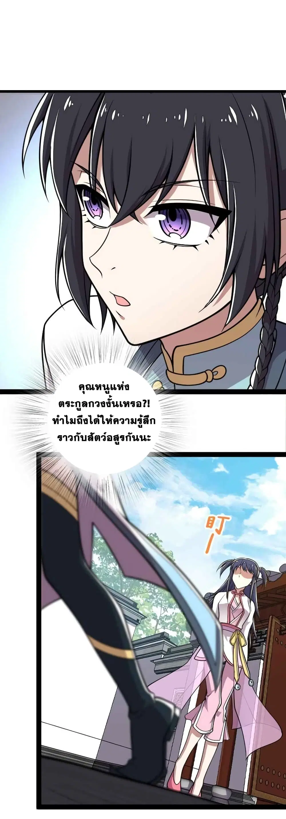 The Martial Emperor’s Life After Seclusion ตอนที่ 157 หน้า 9