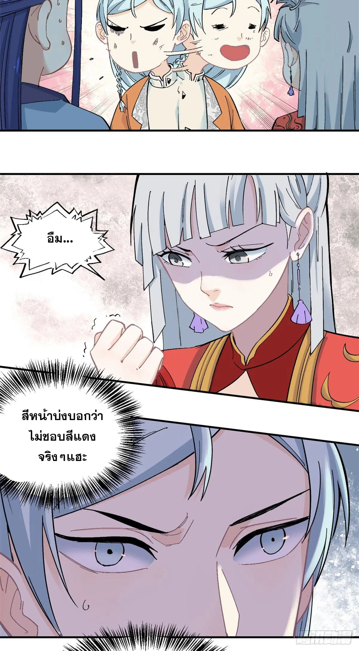 All Hail the Sect Leader ตอนที่ 27 หน้า 6