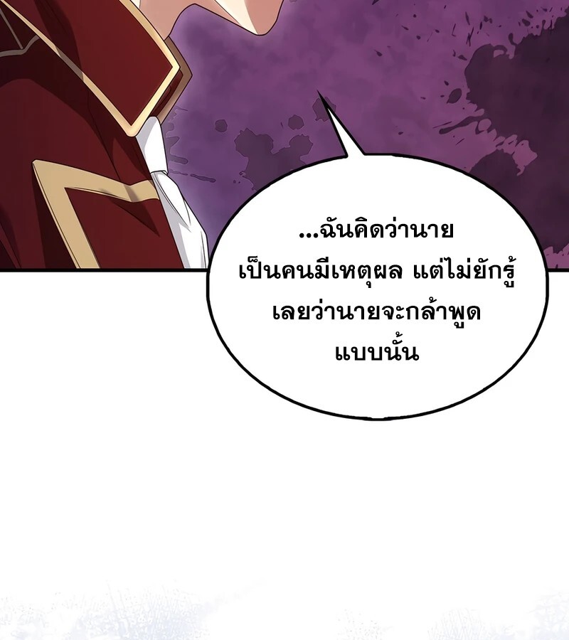 Mightiest Melee Magician สุดยอดจอมเวทย์สายประชิด ตอนที่ 34 หน้า 94