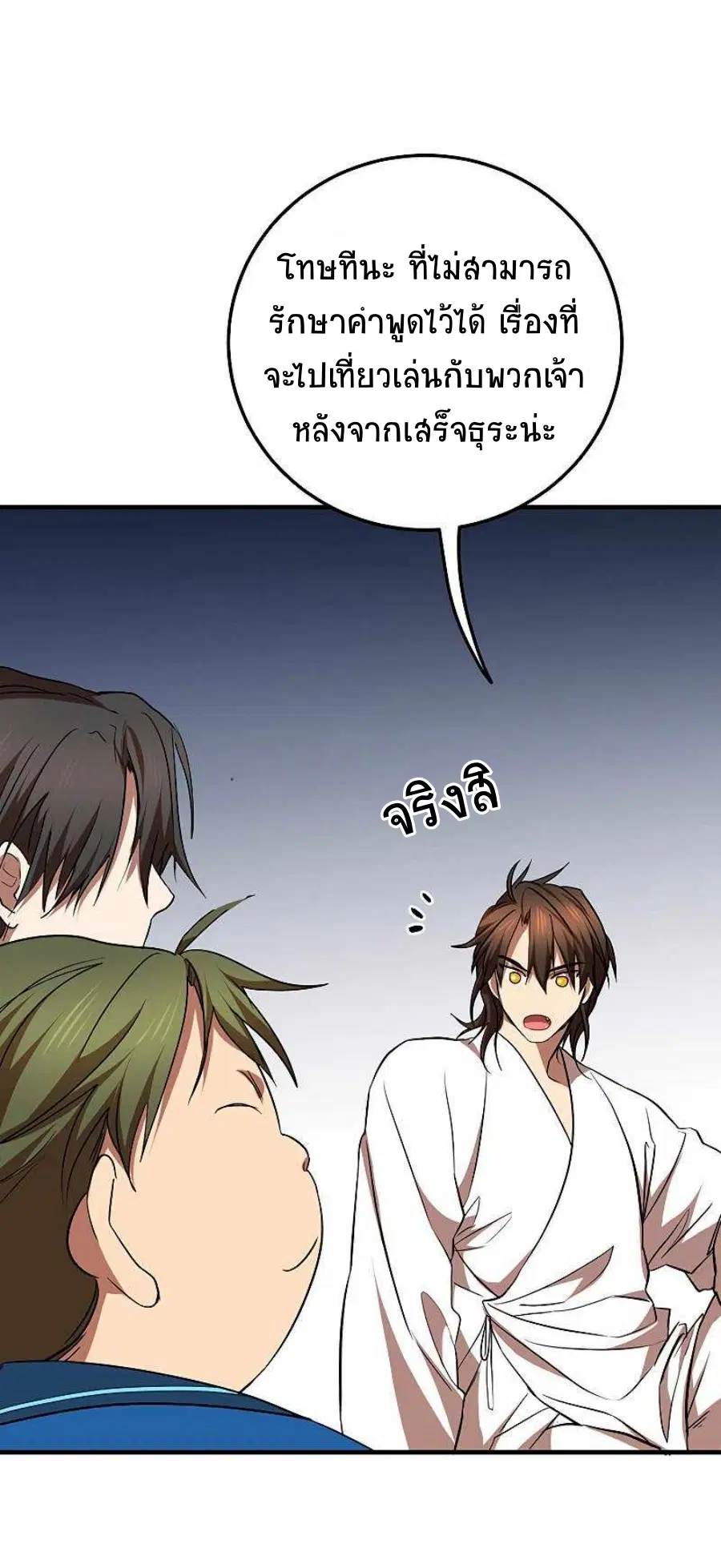Path of the Shaman ตอนที่ 77 หน้า 57