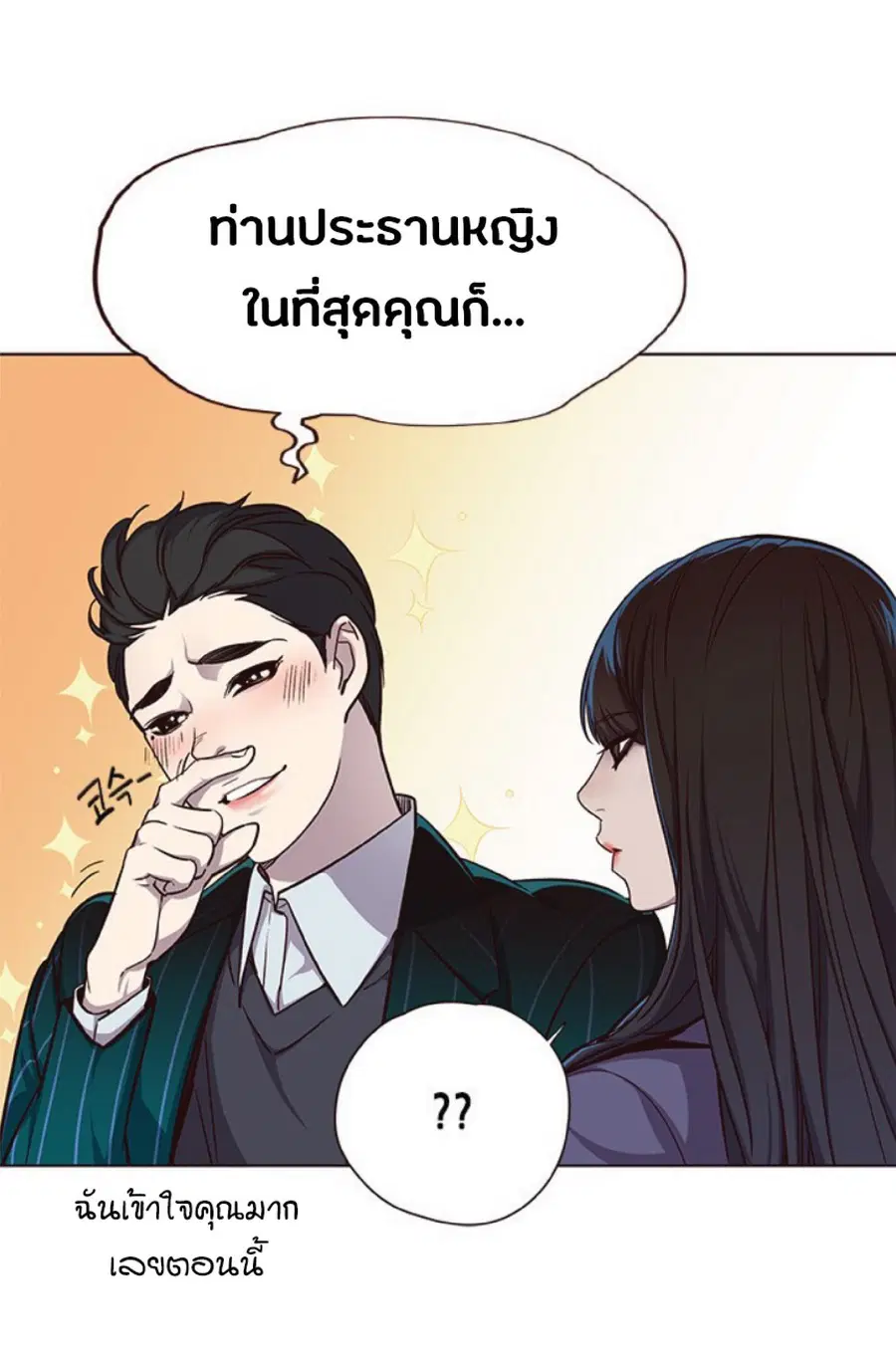 Eleceed ตอนที่ 39 หน้า 55