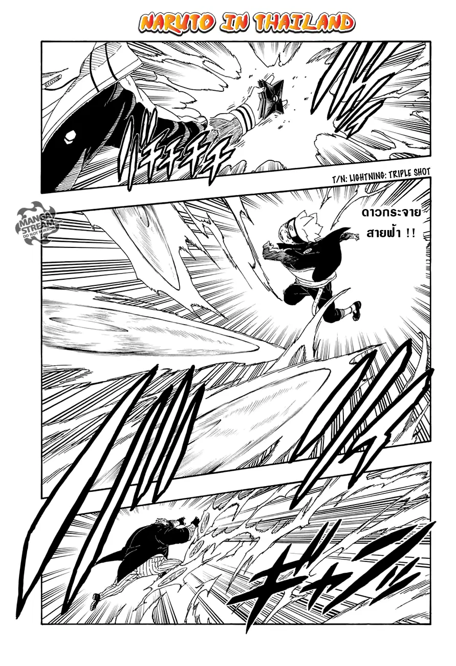 Boruto: Naruto Next Generations – โบรูโตะ: นารูโตะ เน็กซ์ เจนเนเรชั่น ตอนที่ 14 หน้า 19