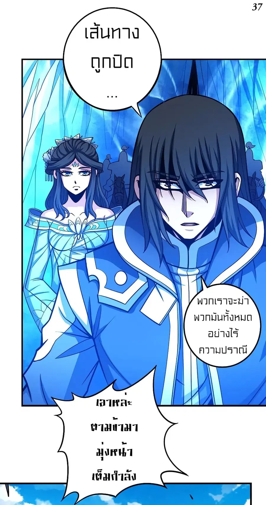 God of Martial Arts ตอนที่ 316 หน้า 12