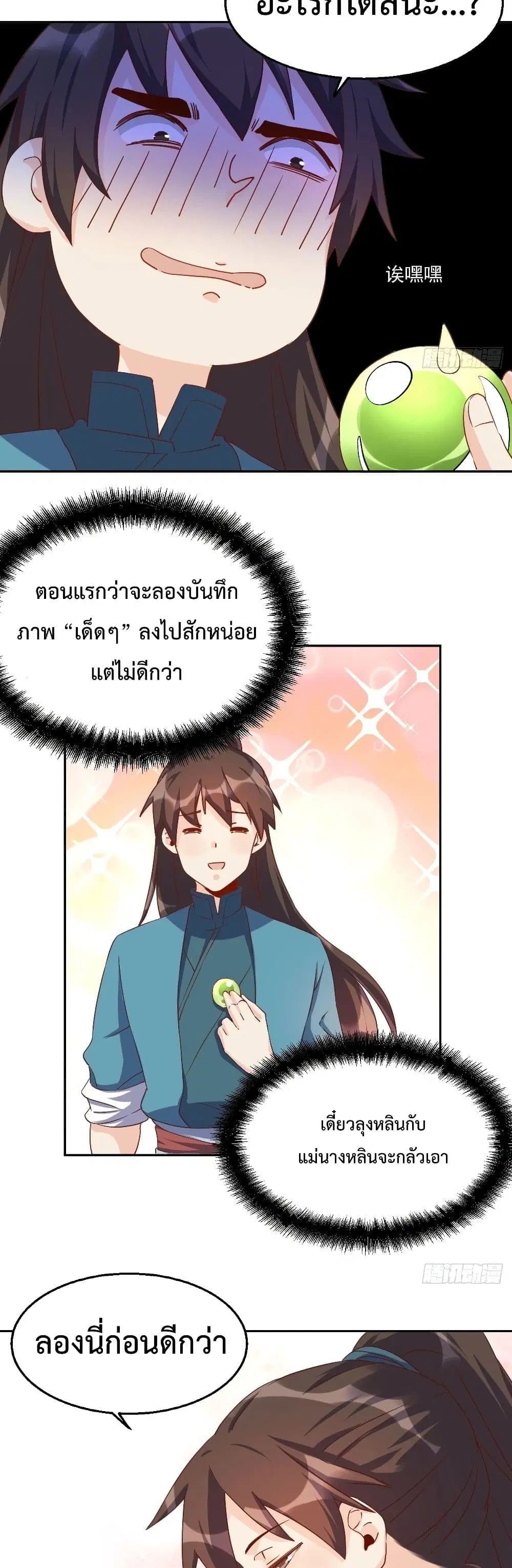 It Turns Out That I Am A Big Cultivator ตอนที่ 44 หน้า 9