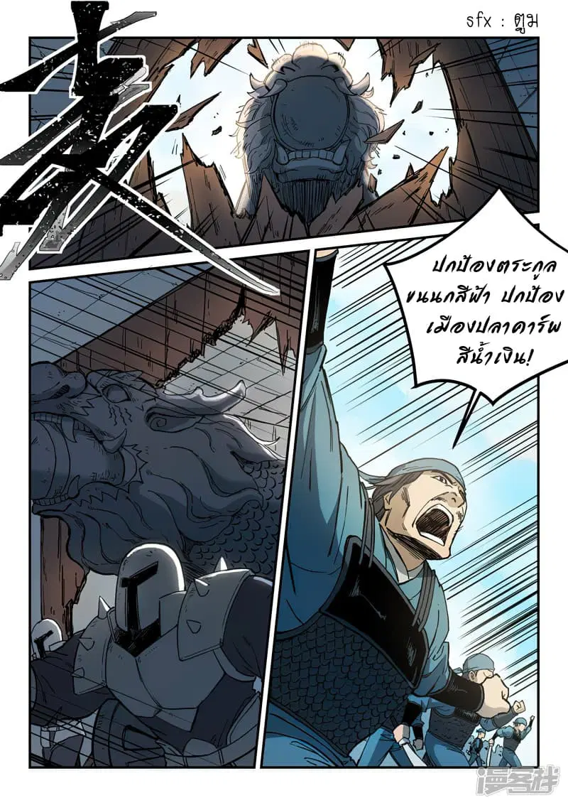 Star Martial God Techniquer ตอนที่ 275 หน้า 2