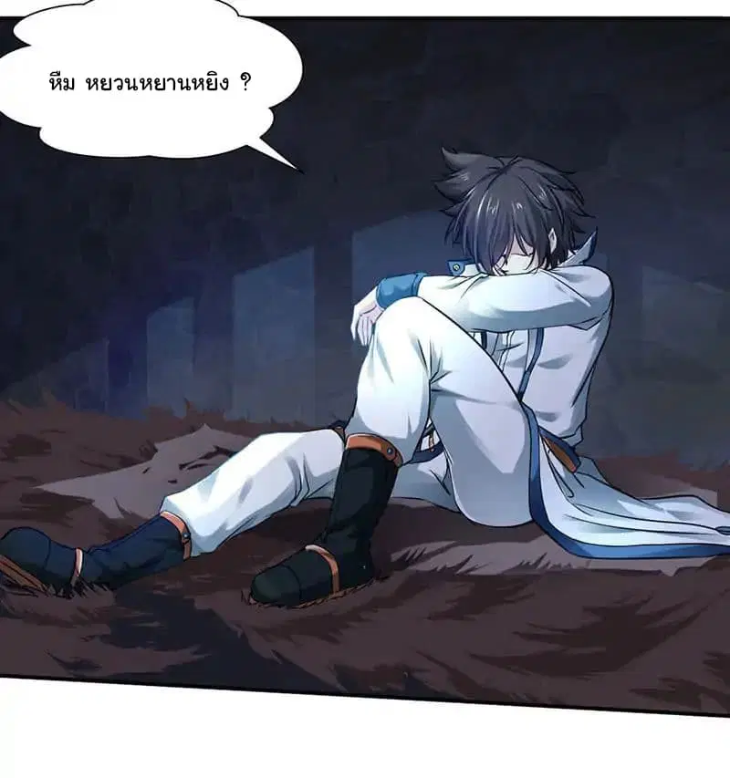 Nine Sun God King ตอนที่ 2 หน้า 23