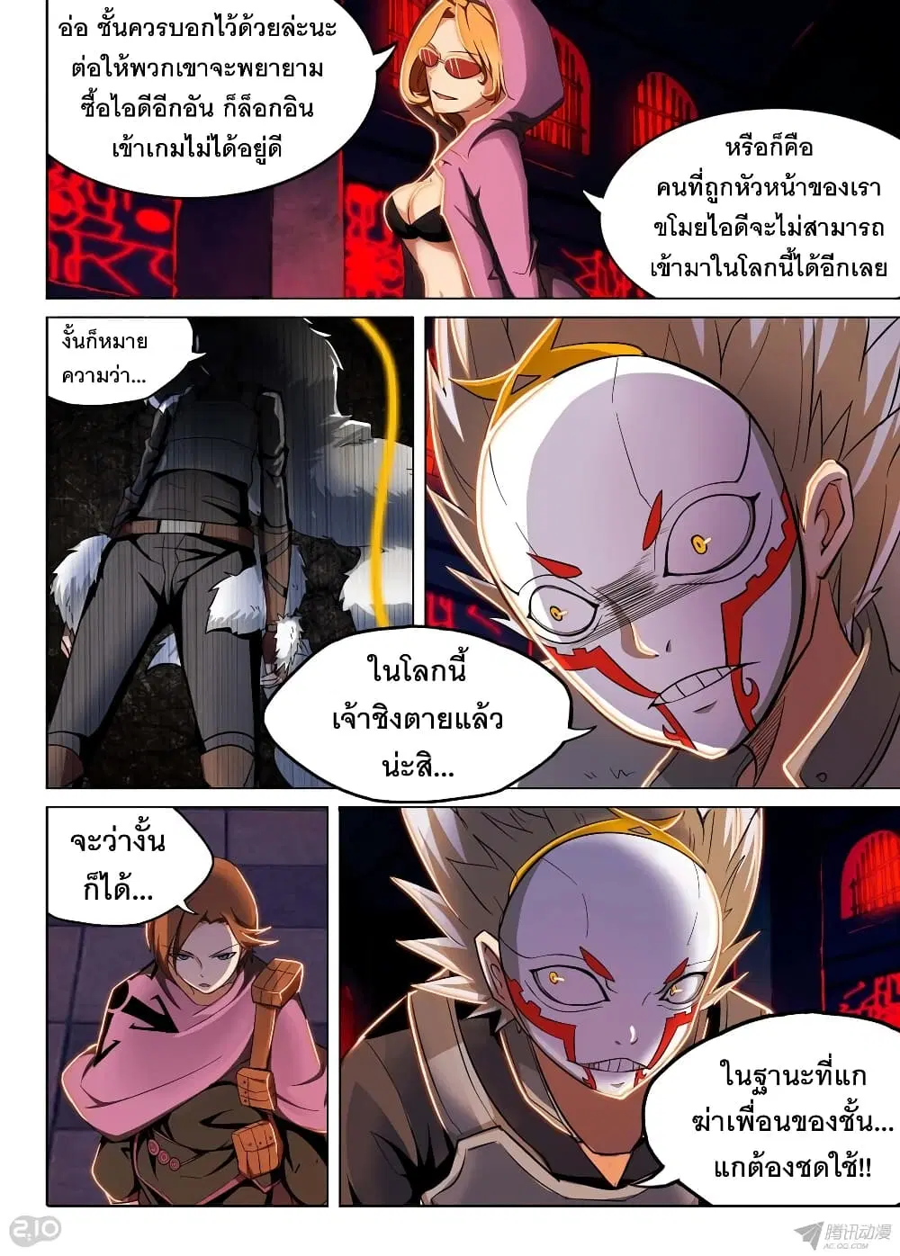 Silver Gravekeeper ตอนที่ 131 หน้า 5