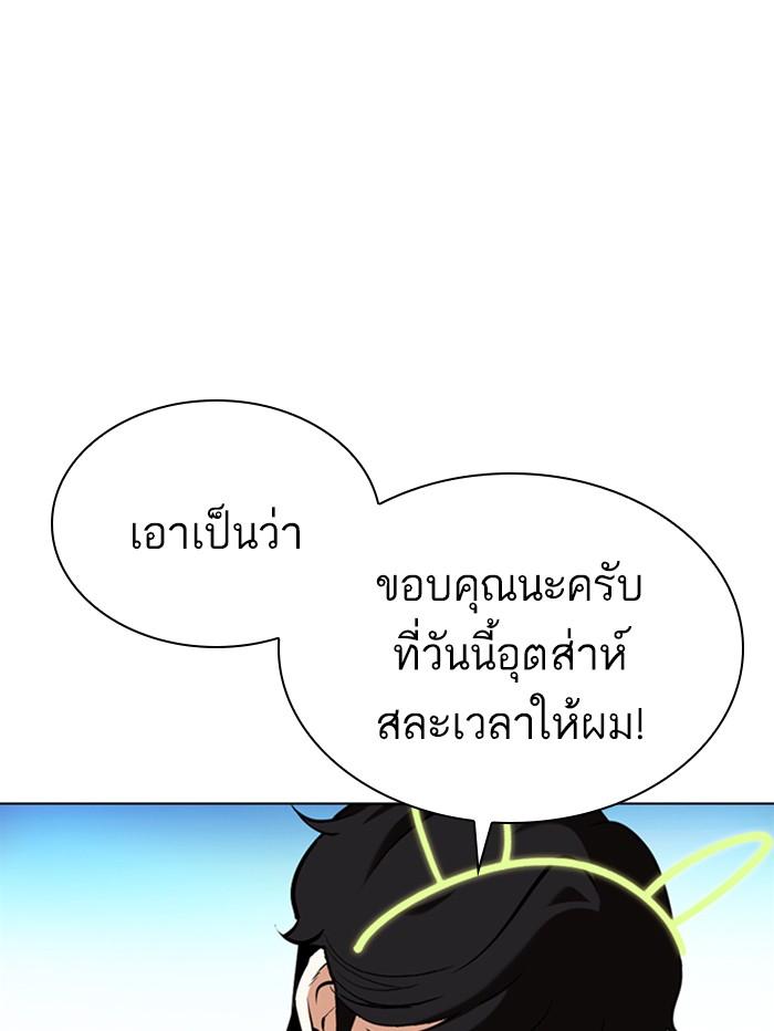 Lookism ตอนที่ 358 หน้า 142