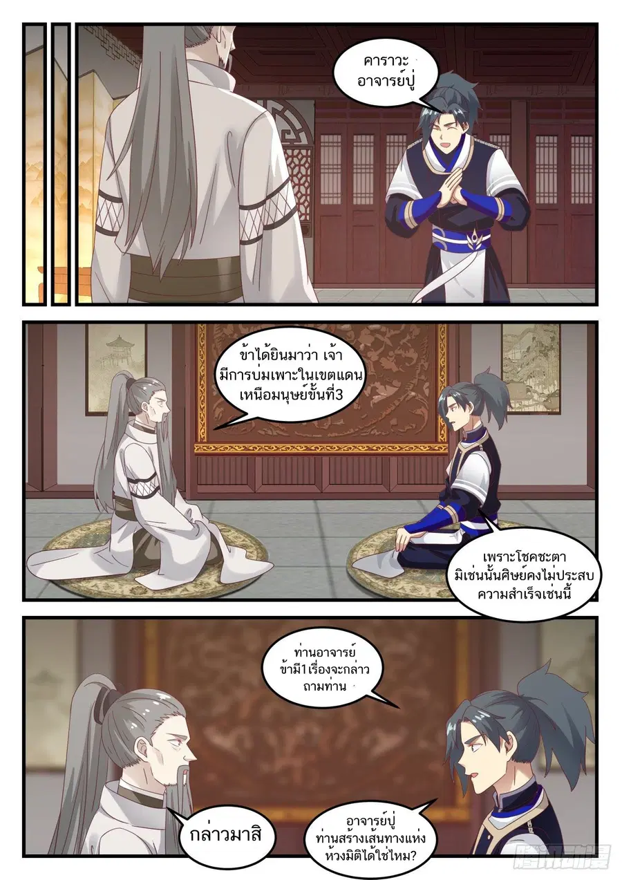 Martial Peak ตอนที่ 731 หน้า 11