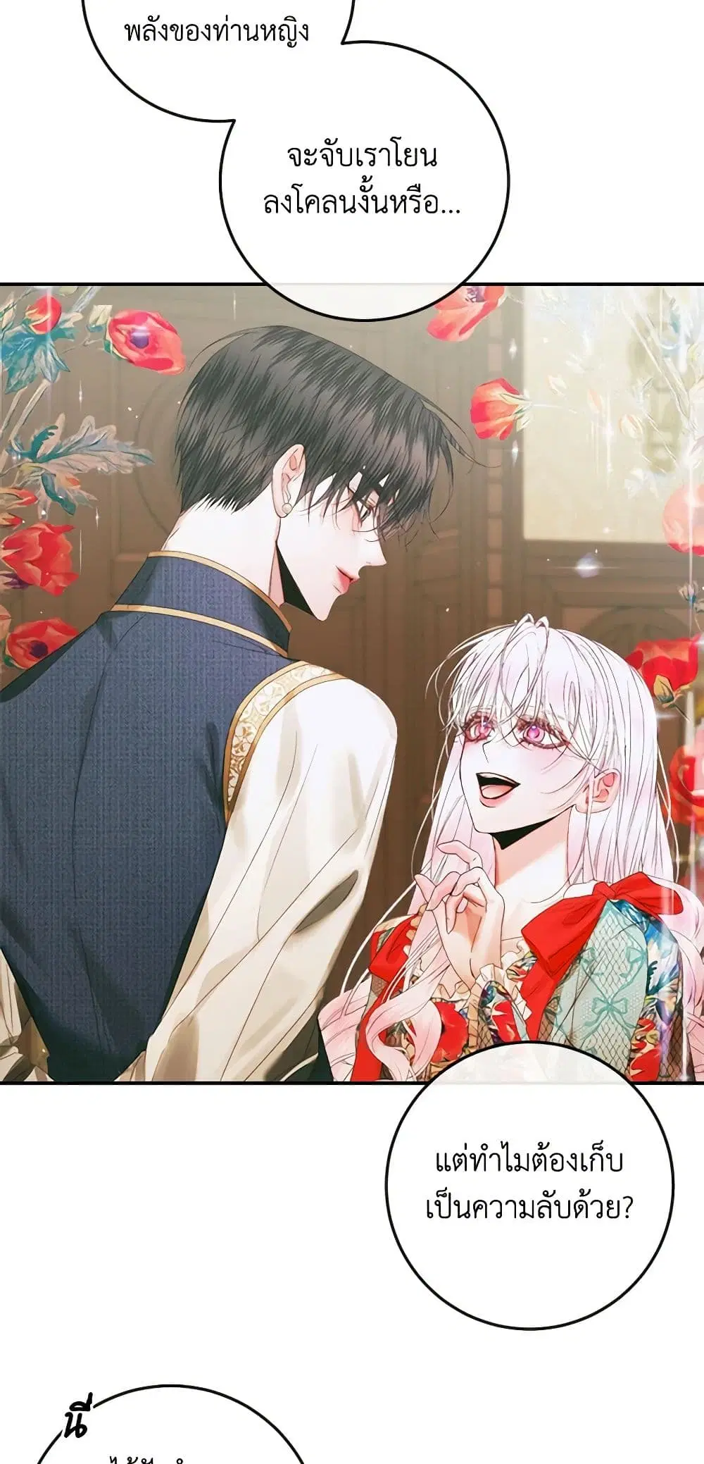 The Siren: Becoming the Villain’s Family ตอนที่ 90 หน้า 50