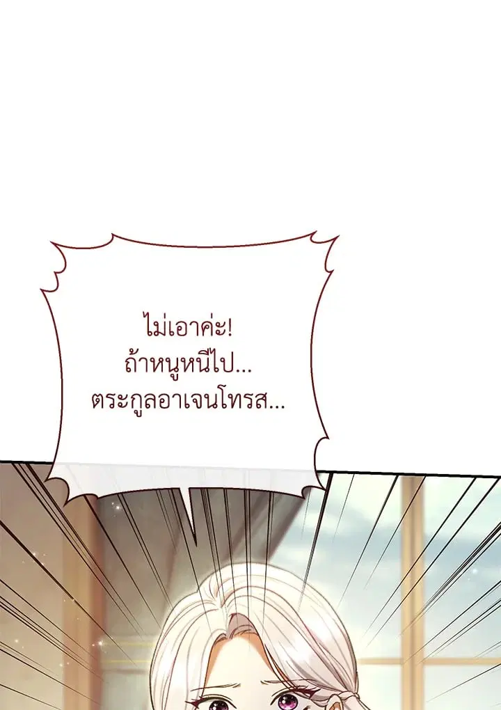 The Villain’s Match Is Too Perfect – คู่ดูตัวของนางร้ายเพอร์เฟกต์เกินไป ตอนที่ 81 หน้า 83