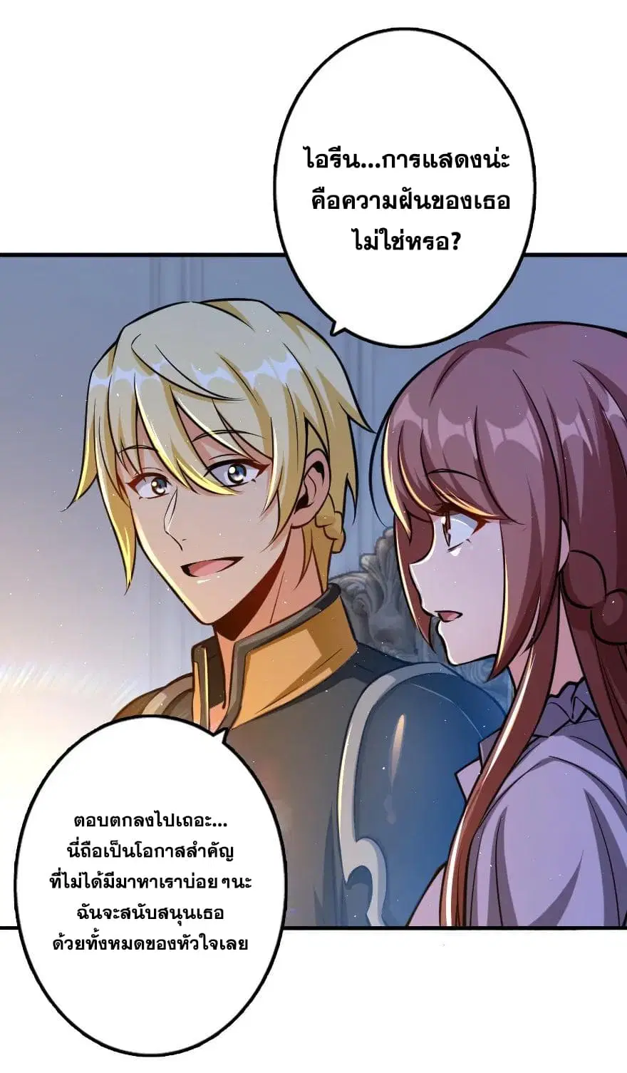 Release That Witch ตอนที่ 111 หน้า 21