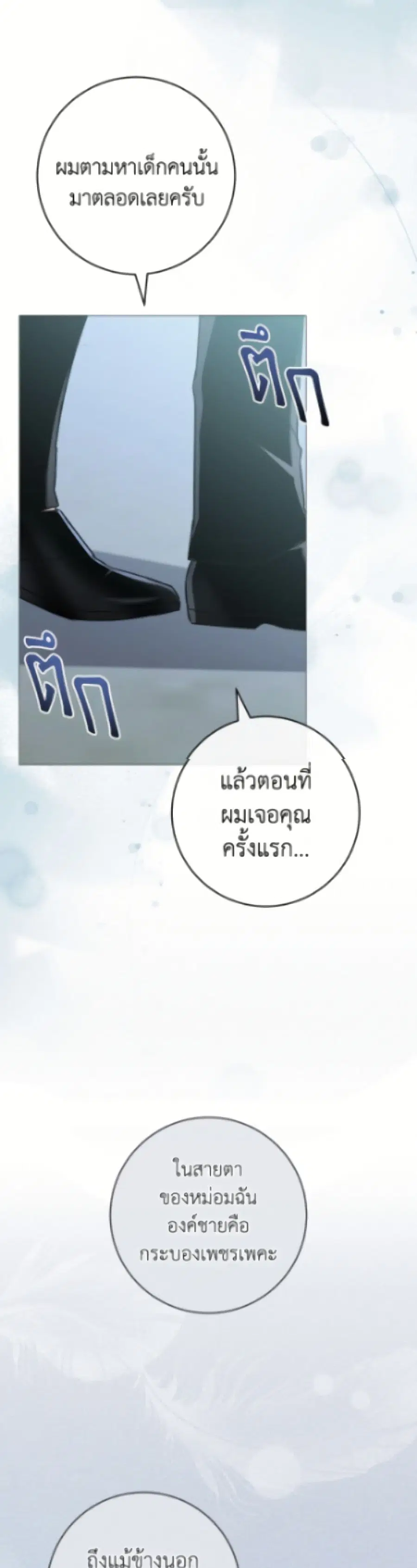The Young Lady Is a Royal Chef ตอนที่ 191 หน้า 40
