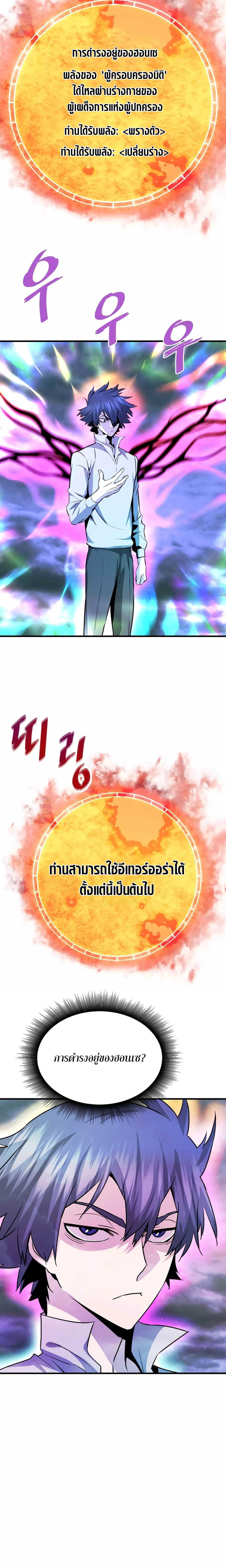 Han Dae Sung That Returned From Hell ตอนที่ 58 หน้า 27