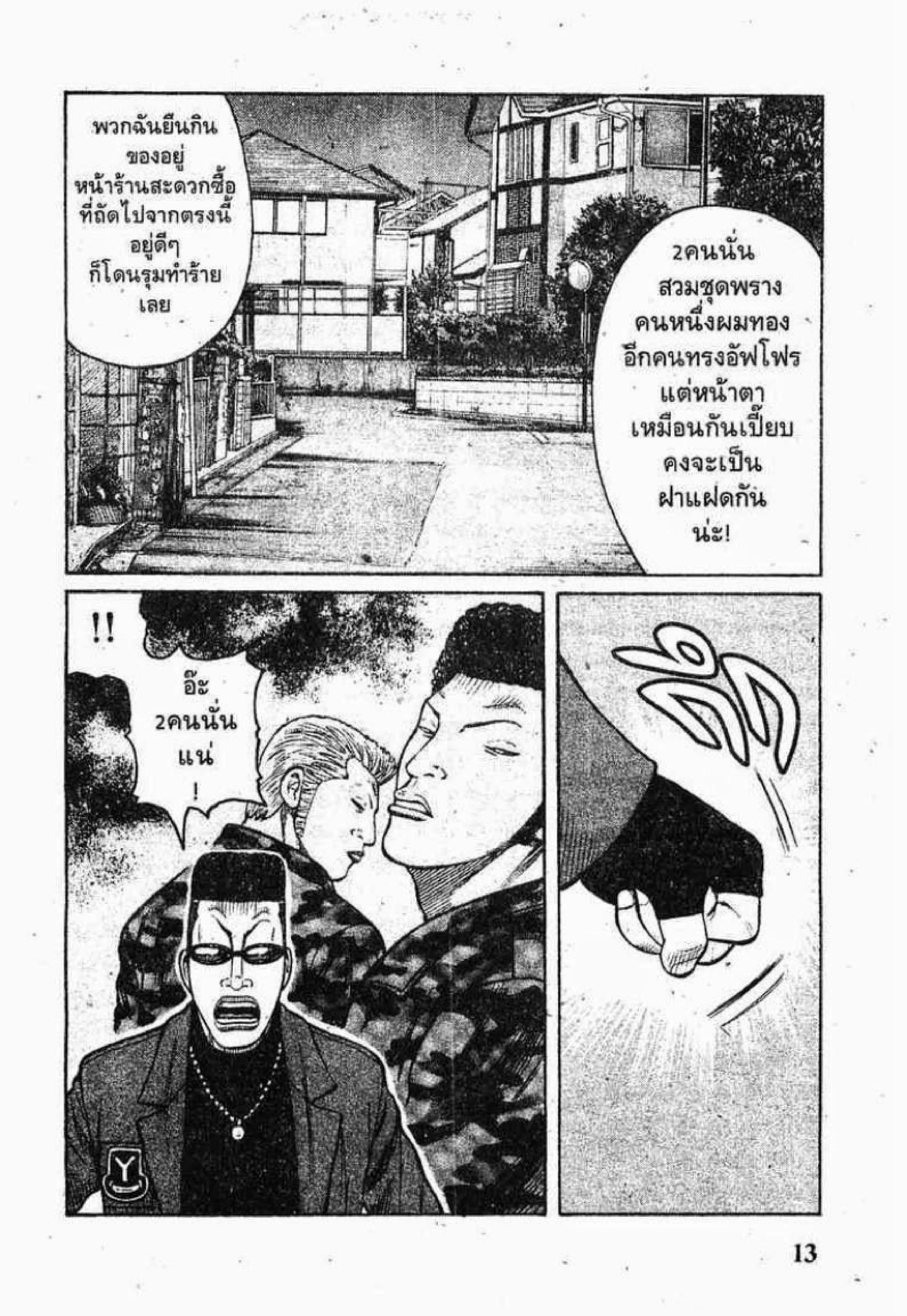 Worst ตอนที่ 69 หน้า 11
