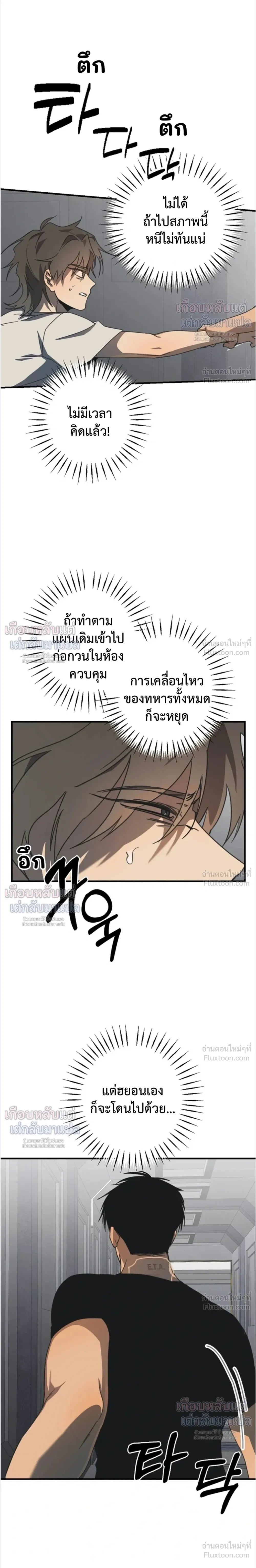 ETA – อีทา ตอนที่ 6 หน้า 8