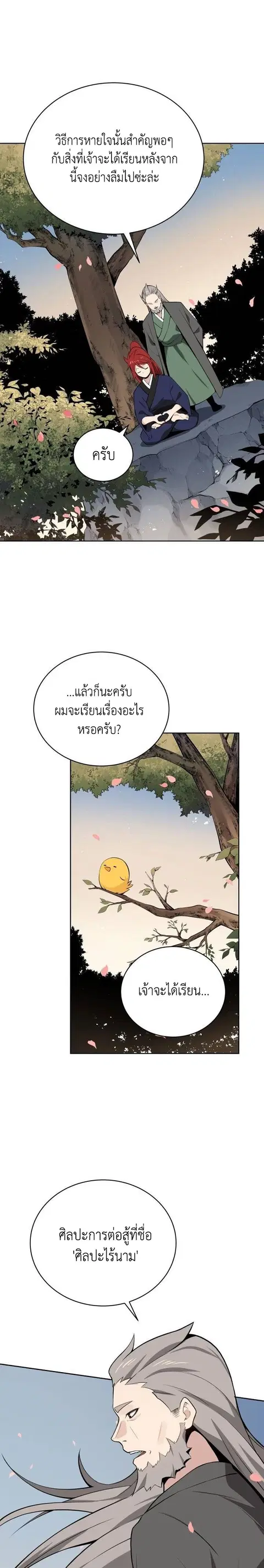 The Descent of the Demonic Master ตอนที่ 97 หน้า 5