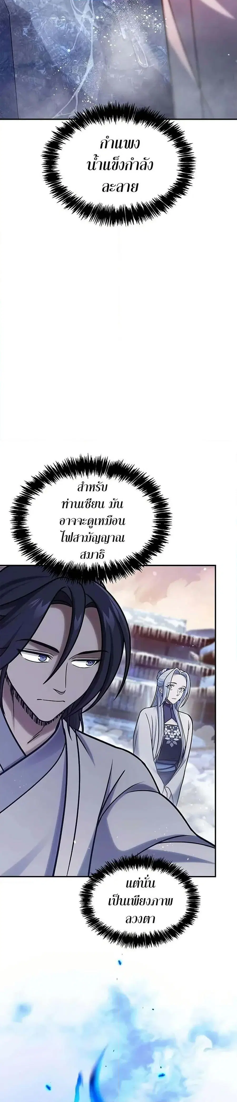 Heavenly Grand Archive’s Young Master ตอนที่ 110 หน้า 42