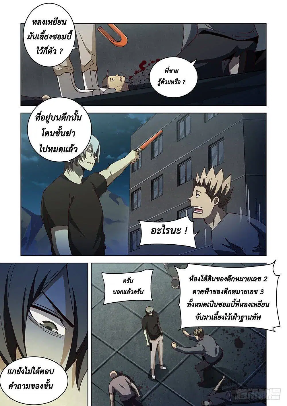 The Last Human ตอนที่ 90 หน้า 11