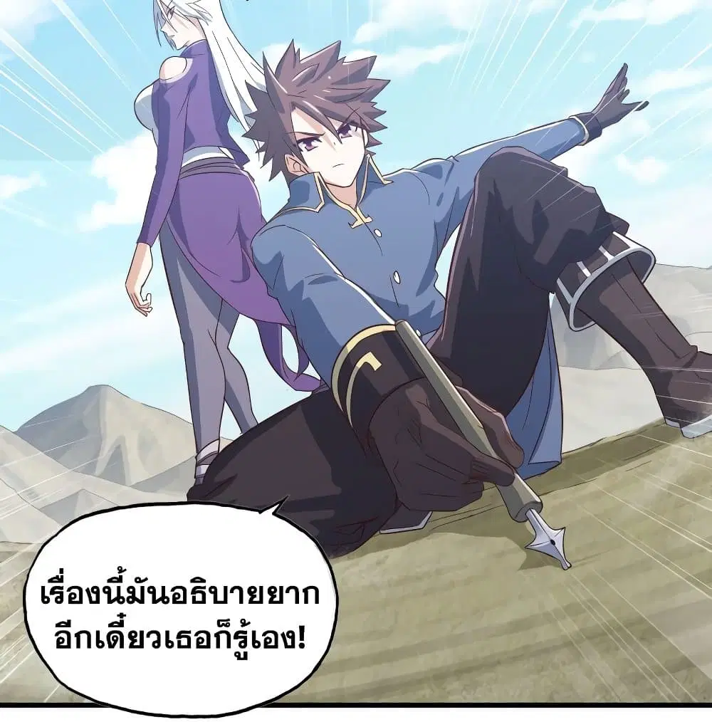 My Wife is a Demon Queen ตอนที่ 203 หน้า 27