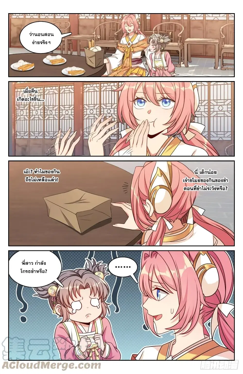 Nightwatcher ตอนที่ 177 หน้า 15