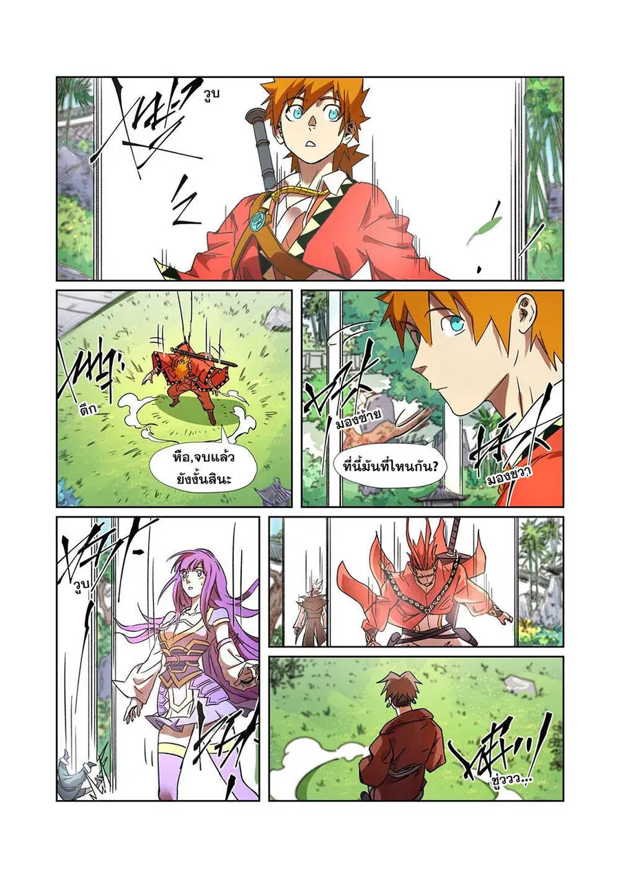 Tales of Demons and Gods ตอนที่ 287 หน้า 5