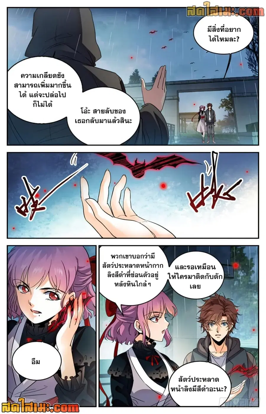 Versatile Mage ตอนที่ 419 หน้า 6
