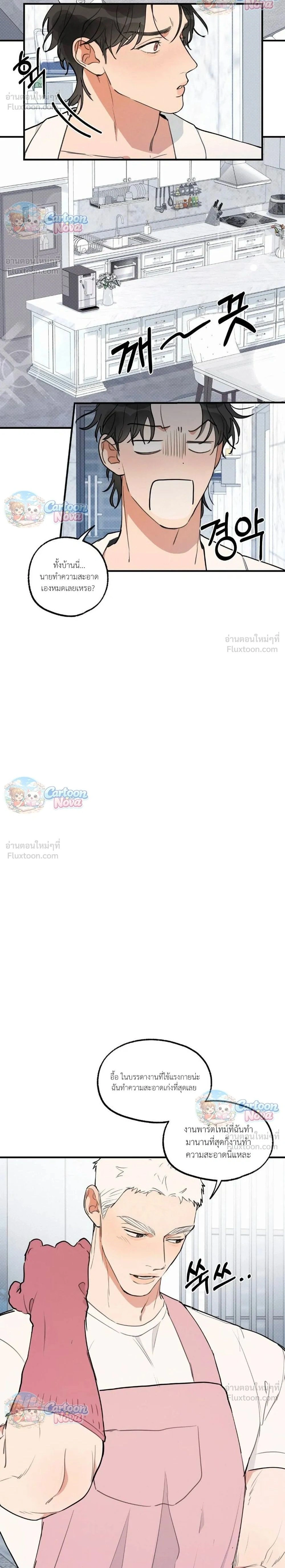 Cleaning Is Done – ไม่ต้องทำความสะอาดแล้ว!! ตอนที่ 3 หน้า 2