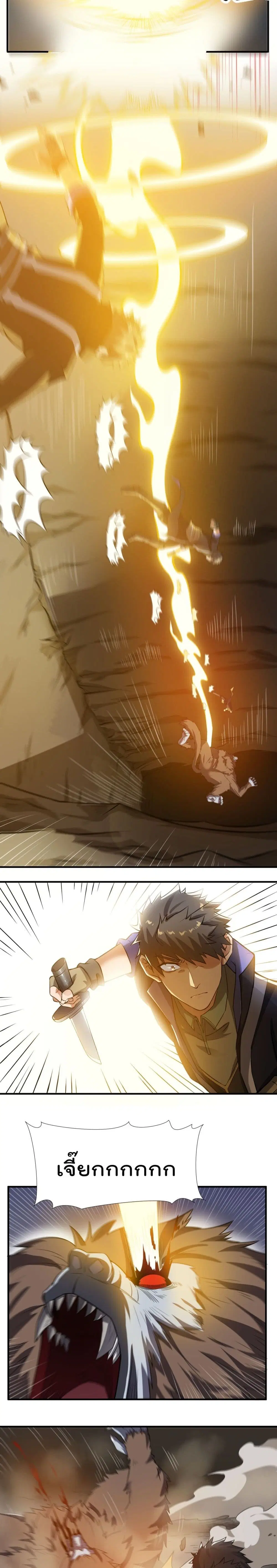 Super Warrior in Another World ตอนที่ 125 หน้า 6