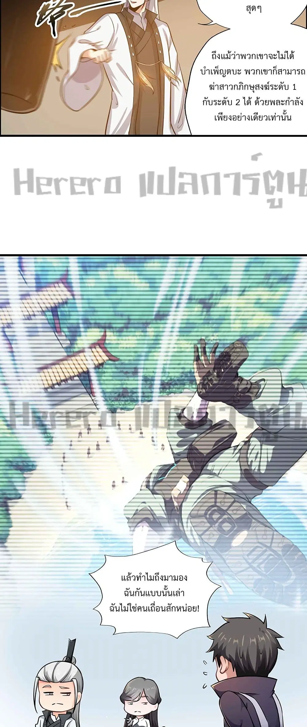 Super Warrior in Another World ตอนที่ 178 หน้า 17