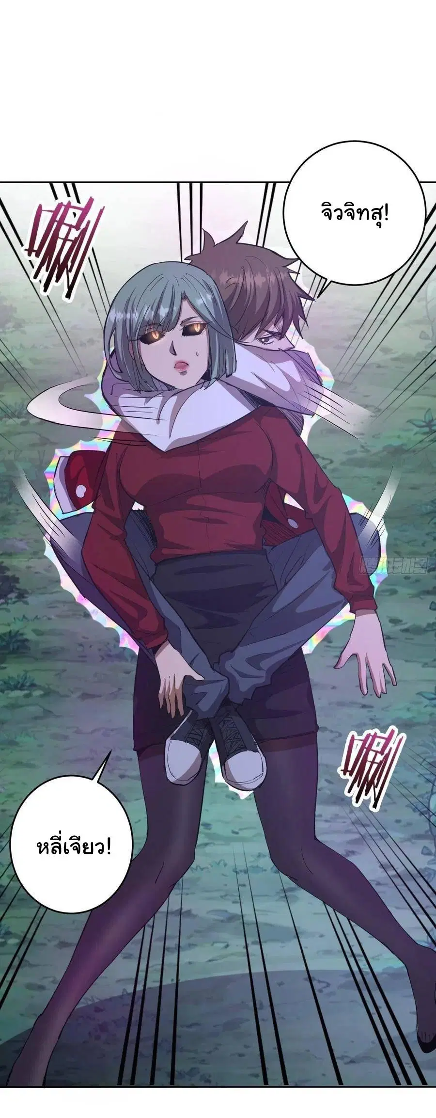 King Star Emperor ตอนที่ 50 หน้า 2