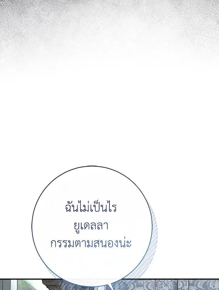 The Villain’s Match Is Too Perfect – คู่ดูตัวของนางร้ายเพอร์เฟกต์เกินไป ตอนที่ 30 หน้า 22