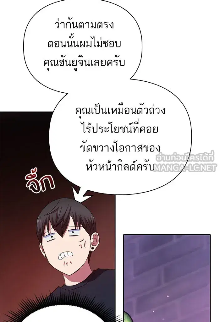 The S-Classes That I Raised (My S-Class Hunters) ตอนที่ 18 หน้า 15