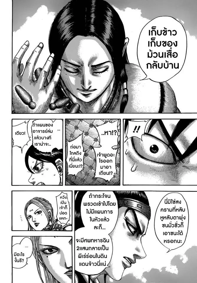 Kingdom ตอนที่ 511 หน้า 16