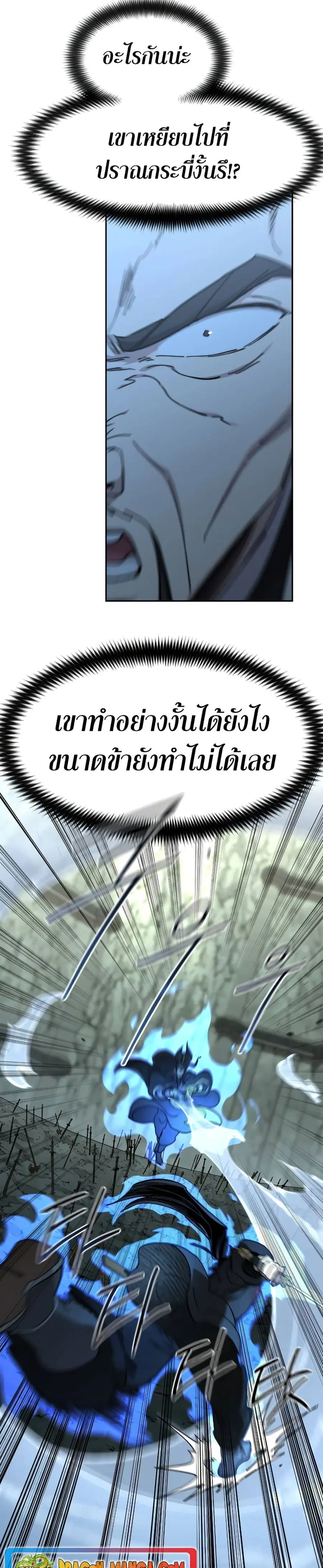 Return of the Mount Hua Sect ตอนที่ 104 หน้า 24
