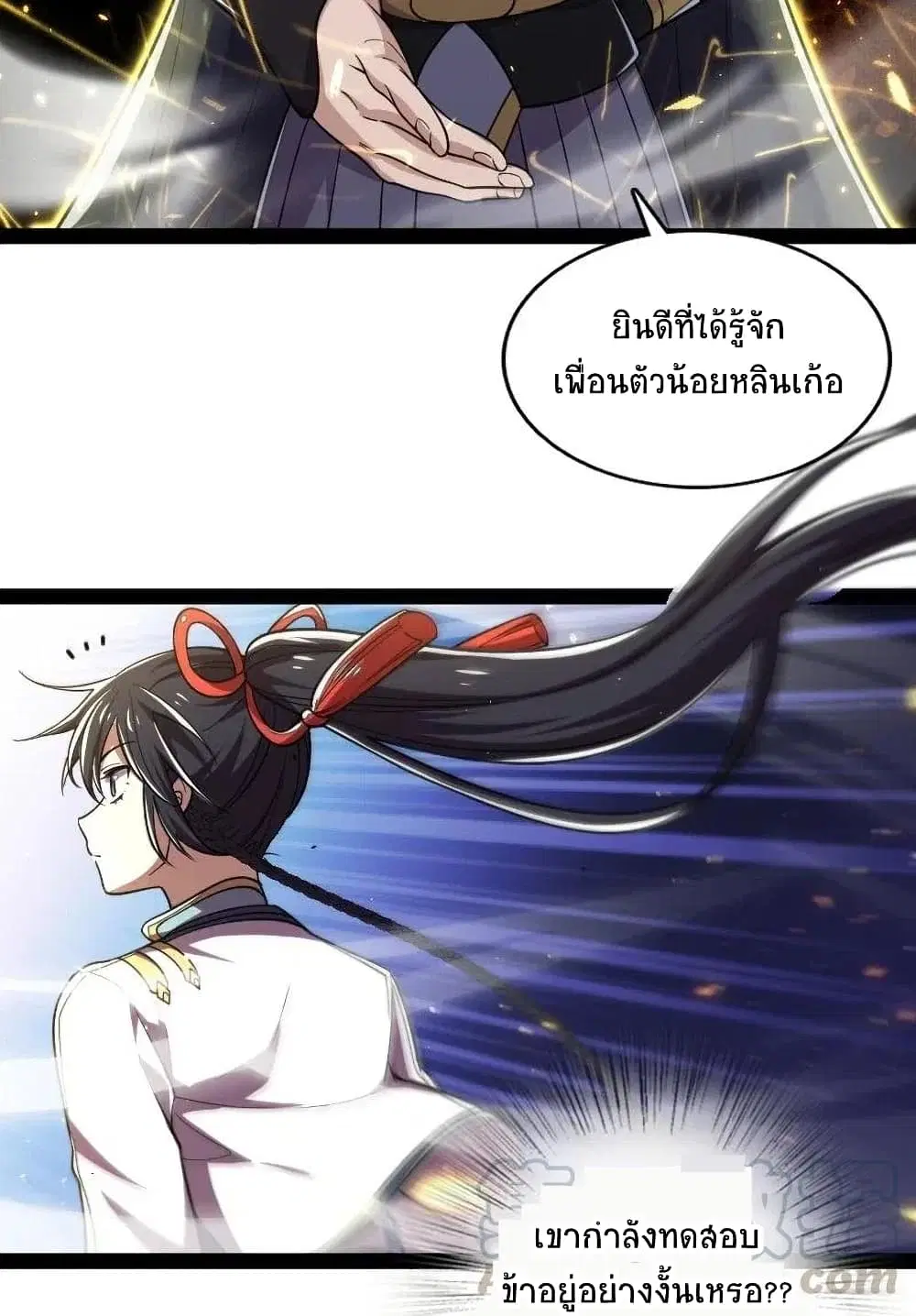 The Martial Emperor’s Life After Seclusion ตอนที่ 63 หน้า 26