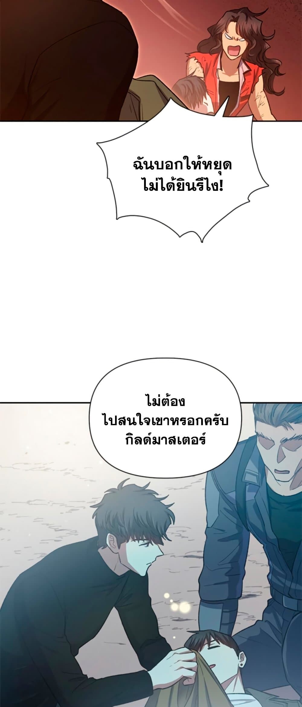 My S-Class Hunters (The S-Classes That I Raised) ตอนที่ 65 หน้า 30