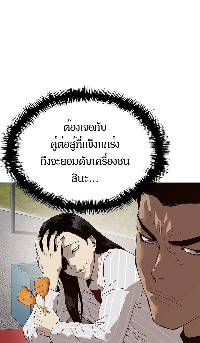 Weak Hero ตอนที่ 144 หน้า 56