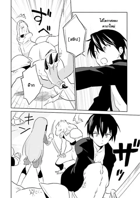 In Another World With My Smartphone ตอนที่ 3 หน้า 26