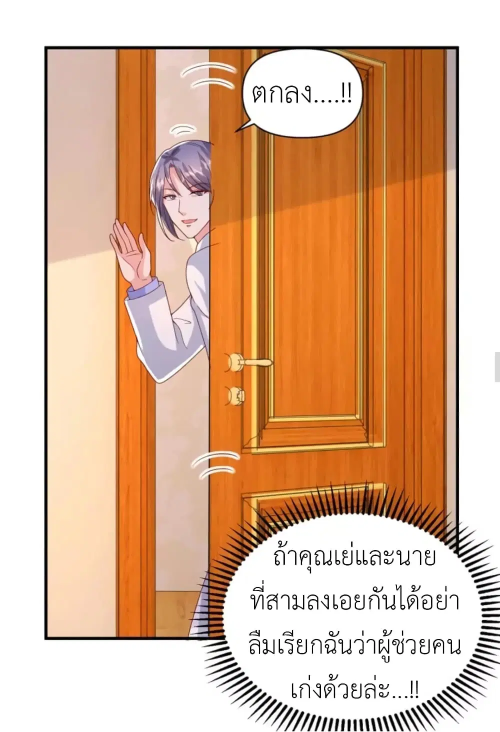 The Big Guy calls me Little Ancestor ตอนที่ 117 หน้า 18